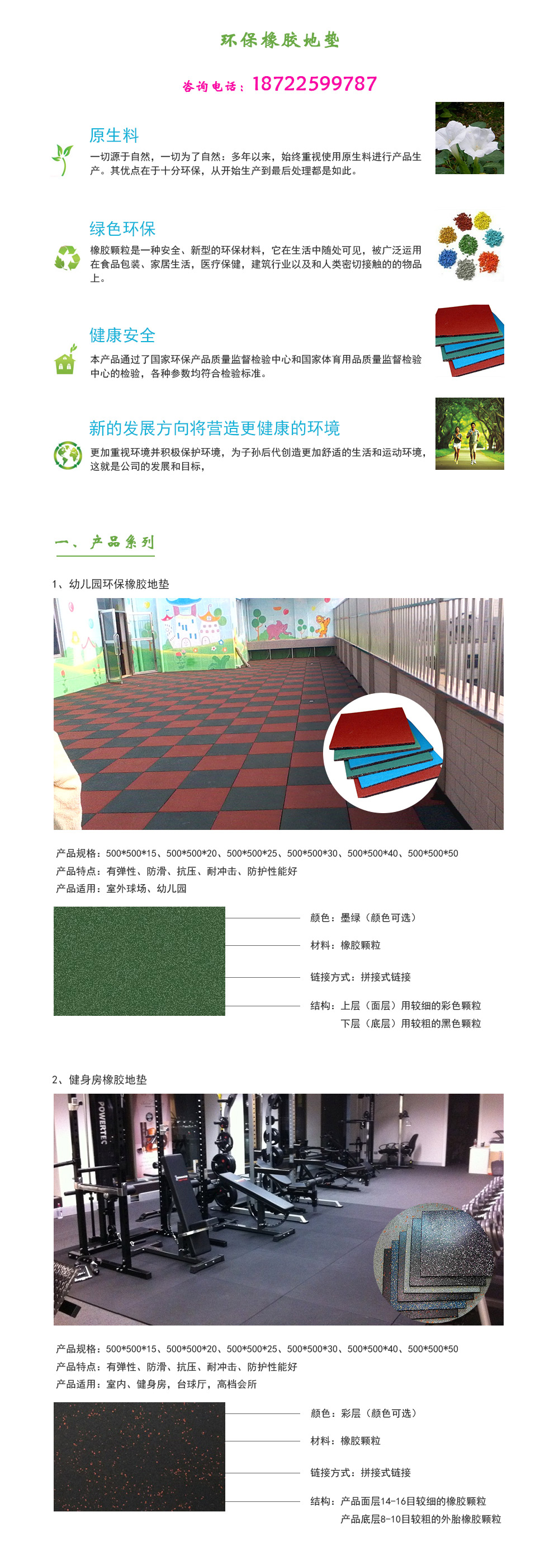 橡膠地墊1.jpg
